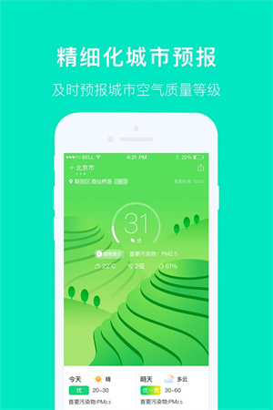 空气质量发布app使用教程1