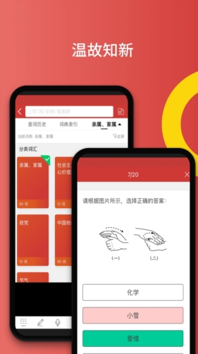 国家通用手语词典app宣传图