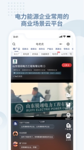 电老虎工业云app宣传图