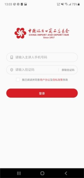 广交会展商连线展示工具app截图3