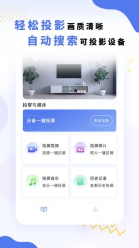 手机电视无线投屏全能王app宣传图