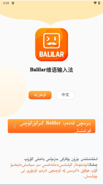 Balilar维语输入法app截图2