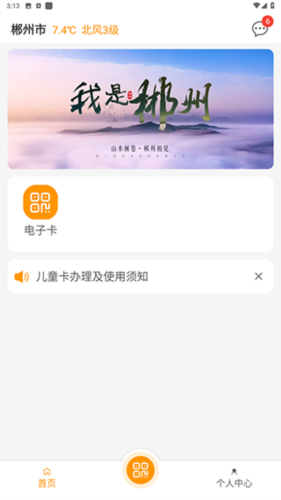 井冈山融媒app如何使用电子卡2