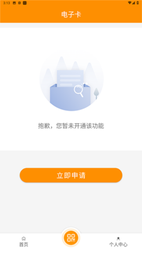 井冈山融媒app如何使用电子卡3