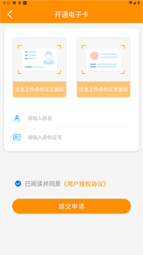 井冈山融媒app如何使用电子卡4