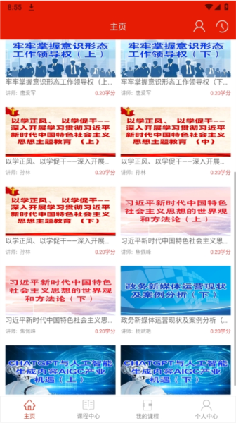 重庆干部网络学院app官方版截图2