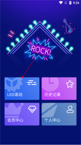 LED跑马灯app怎么使用1