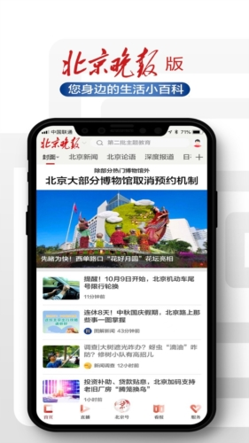 北京日报app安卓版图片2