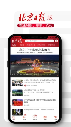 北京日报app安卓版图片3