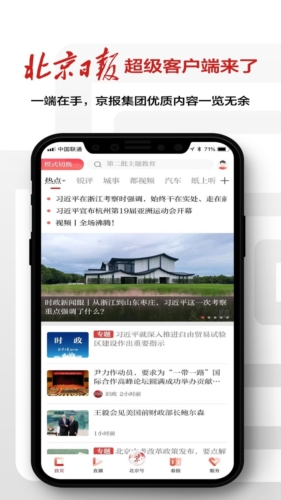 北京日报app安卓版图片4