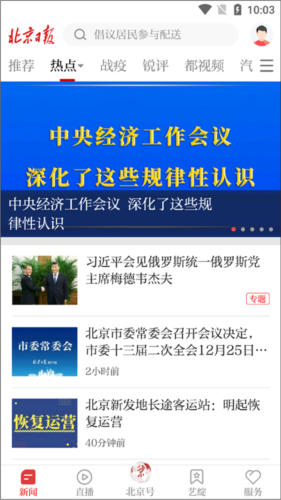 北京日报app安卓版图片5
