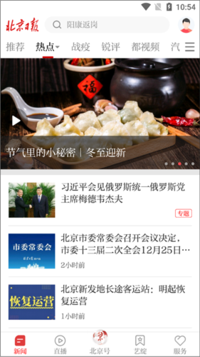 北京日报app安卓版图片9