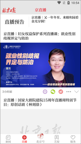 北京日报app安卓版图片10