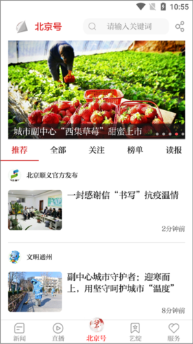 北京日报app安卓版图片11