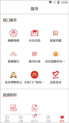 北京日报app安卓版图片13