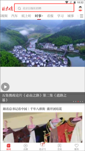 北京日报app安卓版图片14