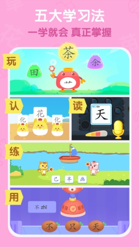 猫小帅识字app宣传图