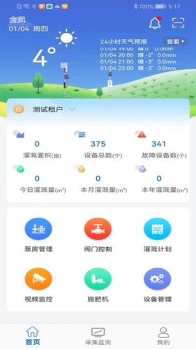 沃丰农业app宣传图