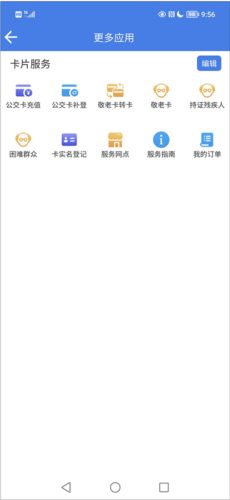 温州交运集团官方app图片7