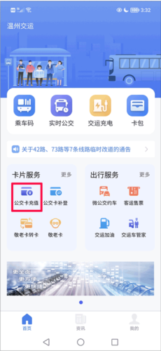 温州交运集团官方app图片8
