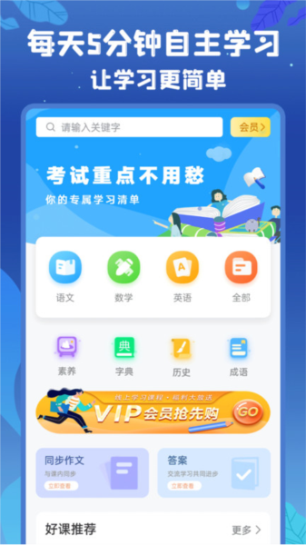 初中语数英app截图1