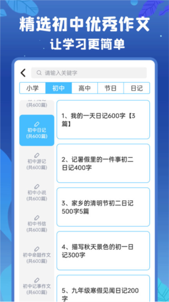 初中语数英app截图2