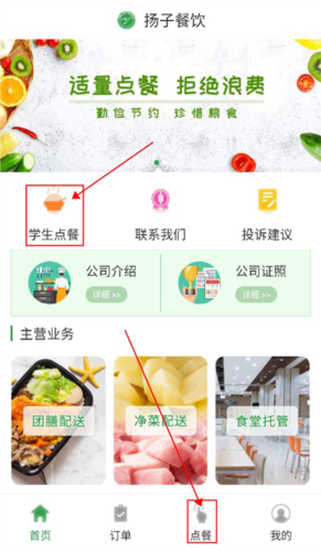 扬子餐饮app点餐教程1