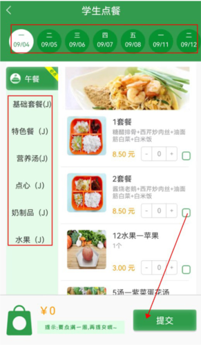 扬子餐饮app点餐教程3