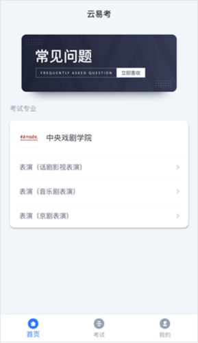 云易考app官方版怎么考试
3