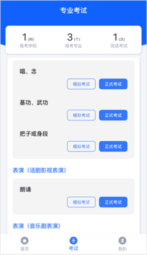 云易考app官方版怎么考试
4
