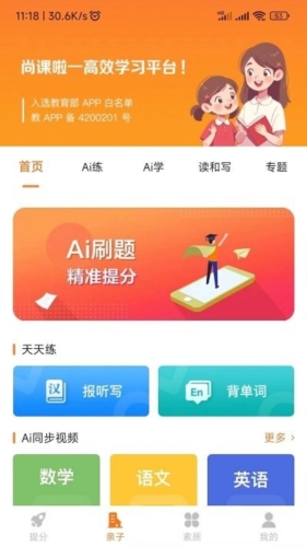 尚课啦app宣传图