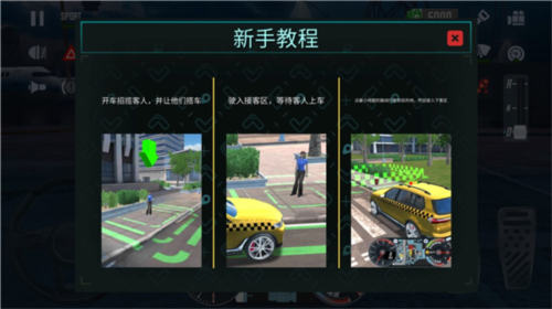 出租车模拟2020内置mod版图片15