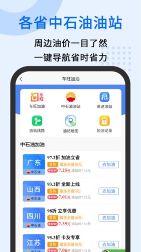 中交车旺app宣传图