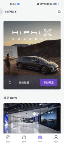 高合HiPhi app使用教程3