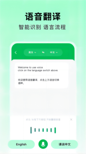 全能翻译大师app宣传图