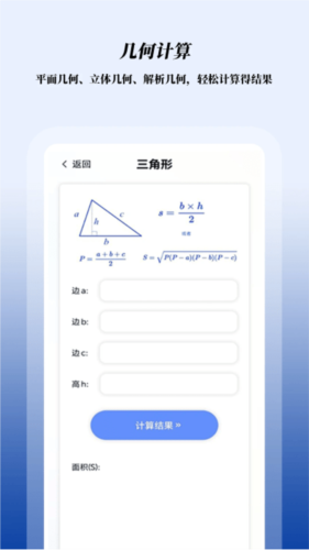 数学函数图形计算器app宣传图