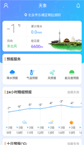 河南天象app宣传图