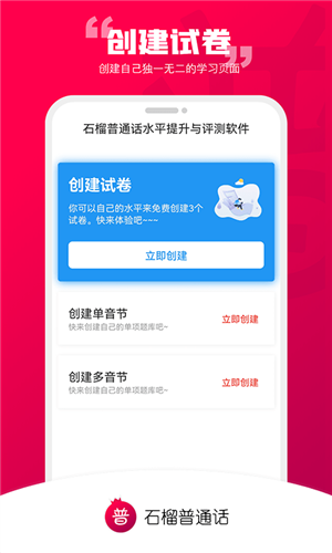 石榴普通话app宣传图