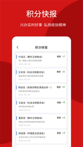 荆门智慧政协app宣传图