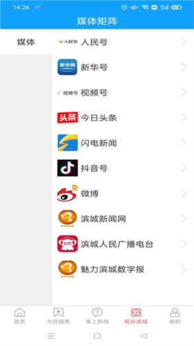 滨城融媒客户端app宣传图
