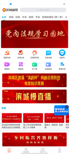 滨城融媒客户端app如何发布随手拍1