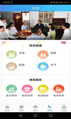 松桃视界app宣传图