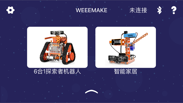 WeeeMake app截图1