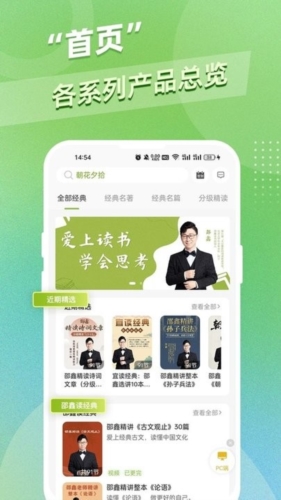 邵鑫读书精读课app宣传图