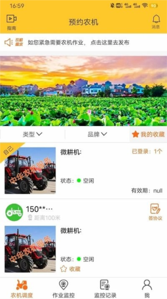 贵港农机app截图3