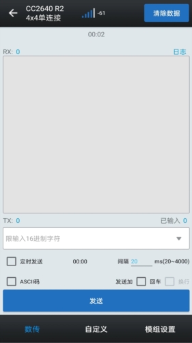 昇润透传app宣传图