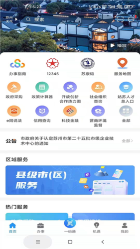 苏商通app宣传图