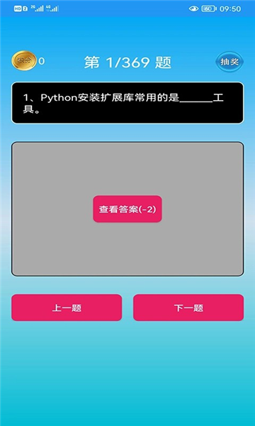 Python语言学习app截图1