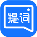 提词全能王APP