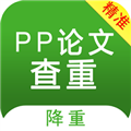 PP论文查重app